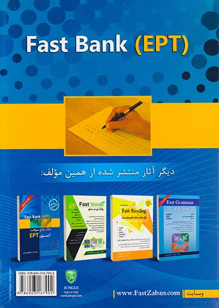 بانک جامع سوالات آزمونEPT جلد اول